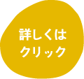 ネクストファーム（施設外）詳細