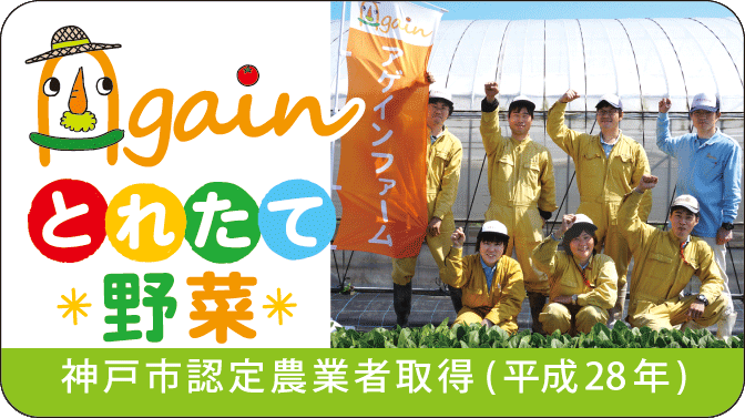 アゲインブランド