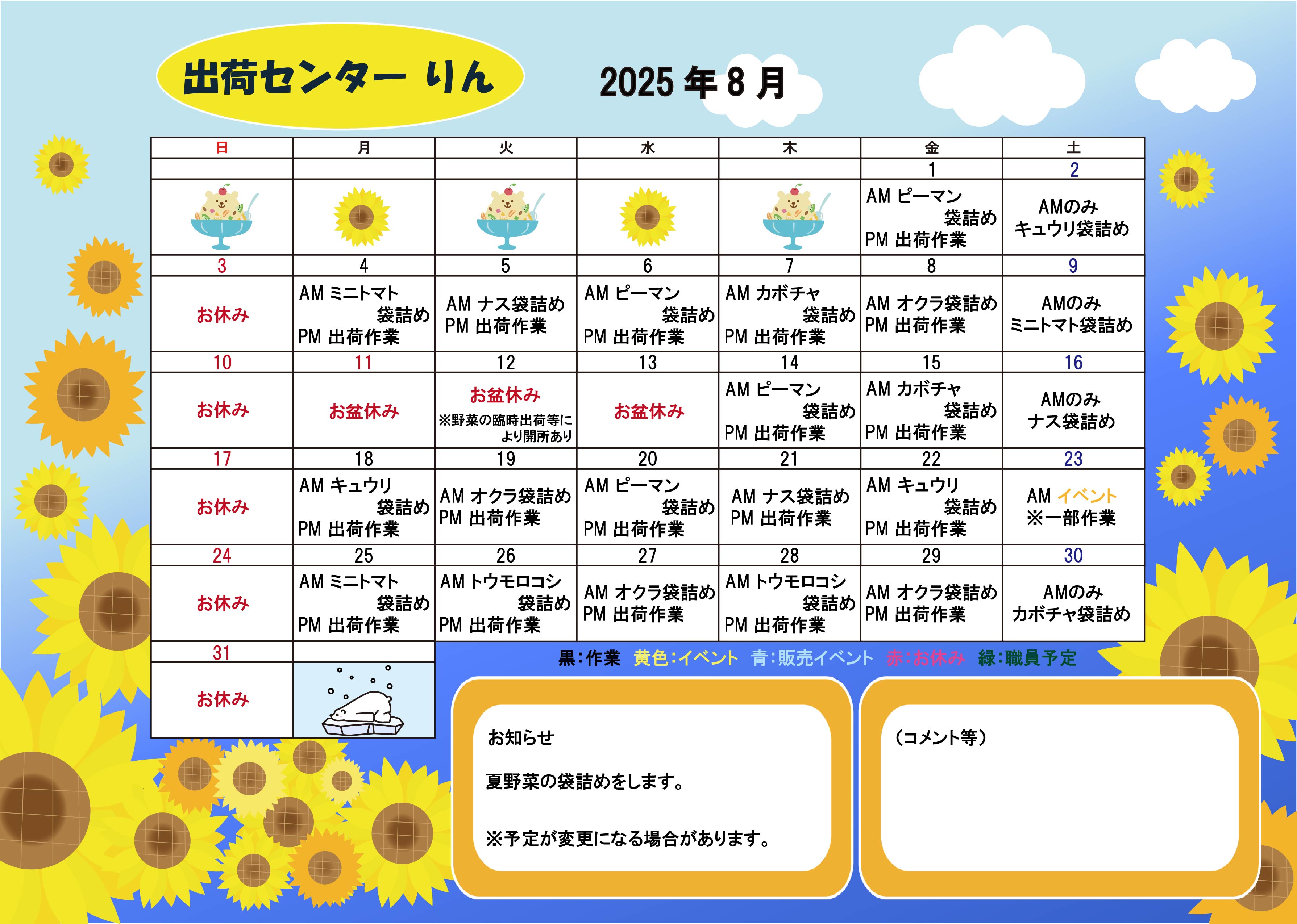 りんのスケジュール